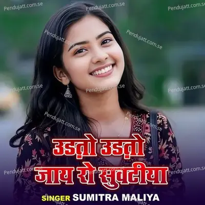 Uarto Uarto Jay Ro Subitiya - Sumitra Maliya album cover 