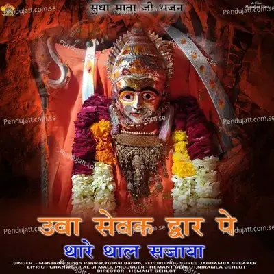 Uba Savkthal Sajaya Sundha Maa - Mahendra Singh Panwar album cover 