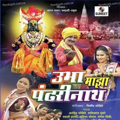 Devacha Dev To Dayalu Maza - Swati Harvande album cover 