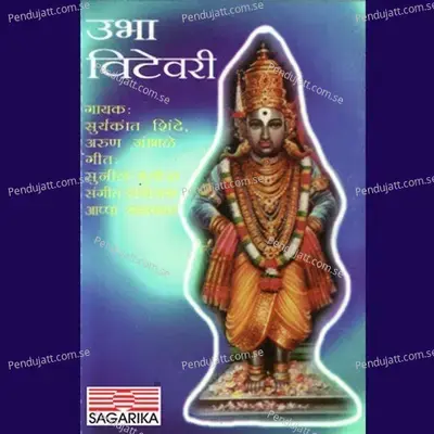 Ubha Vithevari - Suryakant Shinde cover album