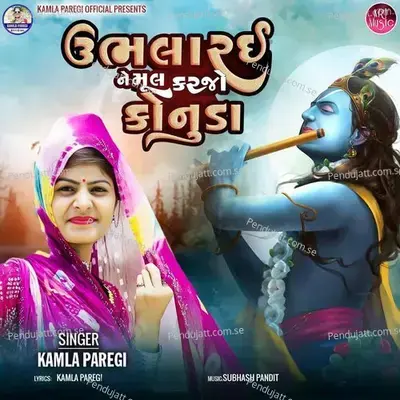 Ubhala Rai Ne Mool Karjo Konuda - Kamla Paregi album cover 