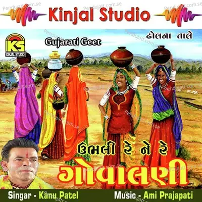 Ubhali Re Ne Re Govalani Dhol Na Tale - Kanu Patel
