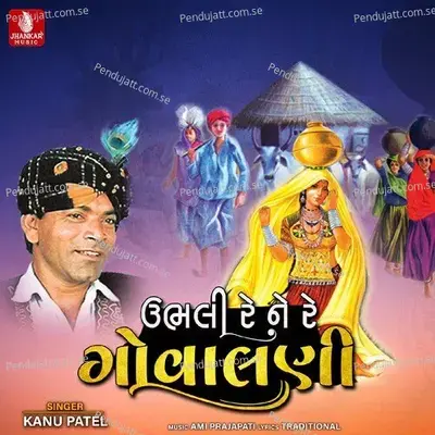 Ubhali Re Ne Re Govalani - Kanu Patel