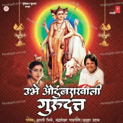 Ubhe Audumbarakhali Gurudutta - Aarti Bhise cover album