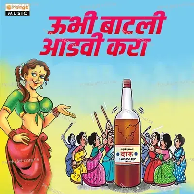 Ubhi Batali Advi Kara - Uttara Kelkar album cover 