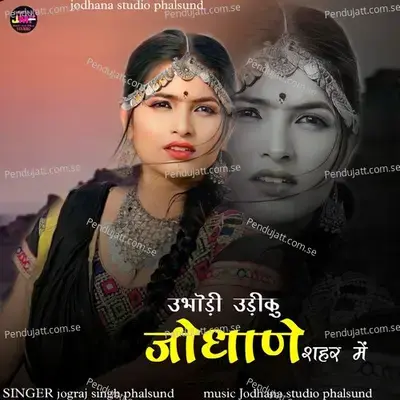 Ubhodi Udiku Jodhane Shahar Me - Jograj Singh Phalsund album cover 