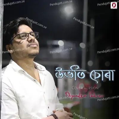 Ubhoti Suwa - Dependra Lahiri