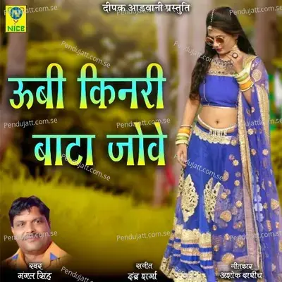 Ubi Kinri Bata Jove - Mangal Singh album cover 