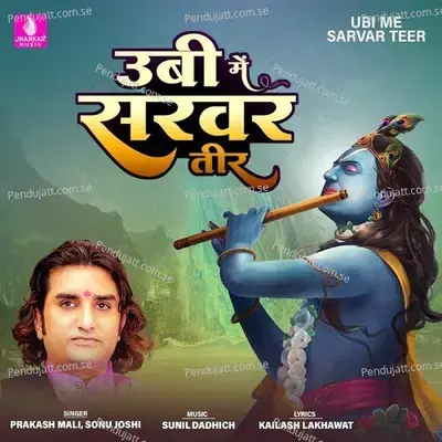 Ubi Mai To Sarvar Teer - Prakash Mali album cover 