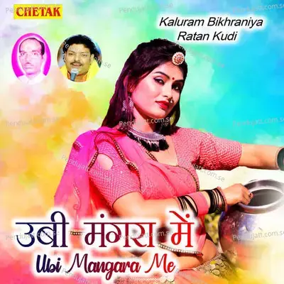 Ubi Mangara Me - Kaluram Bikharniya album cover 