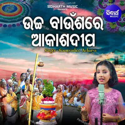 Ucha Baunshare Akasha Dipa - Soumyashree Acharya album cover 