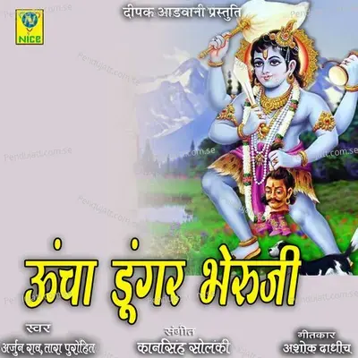 Ucha Duger Bheruji - Arjun Rao album cover 