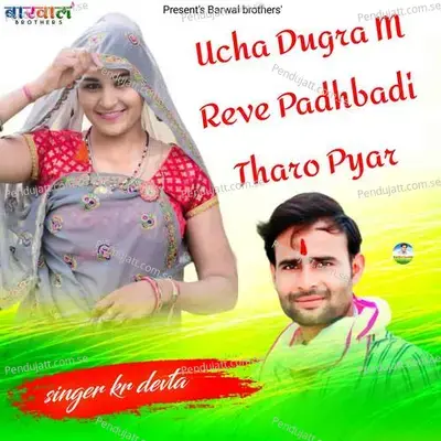 Ucha Dugra M Reve Padhbadi Tharo Pyar - KR Devta