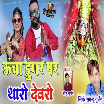 Ucha Dungar Par Tharo Devro - Samdu Gurjar album cover 