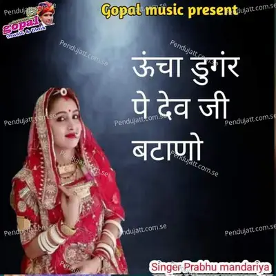 Ucha Dungar Pr Taro Devro - Dinesh Barwal