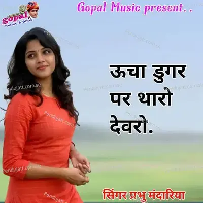 Ucha Dunger Taro Devro - Dinesh Barwal