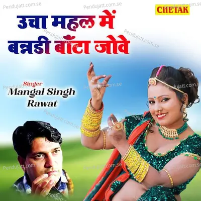 Ucha Mahal Me Bannadi Bata Jove - Mangal Singh Rawat album cover 