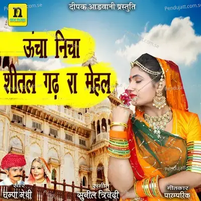 Ucha Nicha Sheetal Gadh Ra Mehal - Champa-Meti album cover 