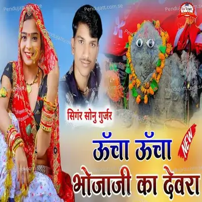 Ucha Ucha Bhojaji Ka Devra - Sonu Gurjar album cover 