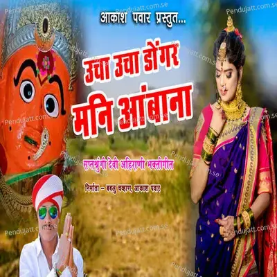 Ucha Ucha Dongar Mani Amba Na - Prashant Desale album cover 