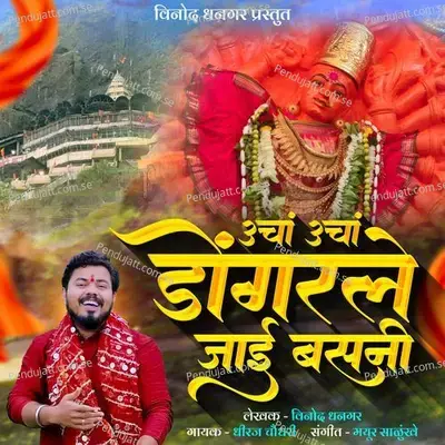 Ucha Ucha Dongarle Jayi Basni - Dhiraj Chaudhari album cover 