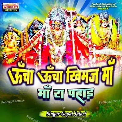 Ucha Ucha Khimaj Maa Ra Pahad - Gopal Jalori album cover 