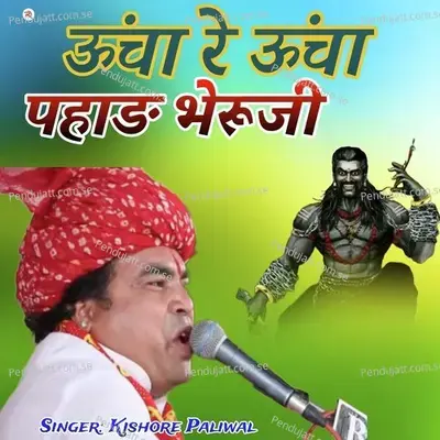 Ucha Ucha Pahad Bheruji - Kishore Paliwal album cover 