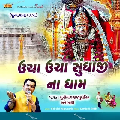 Mhari Bendiyo Chalo Sundha Ji - Chunnilal Rajpurohit album cover 