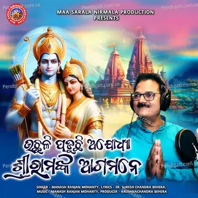Uchhuli Paduchhi Ayodhya Shree Ramanka Agamane - Manash Ranjan Mohanty album cover 