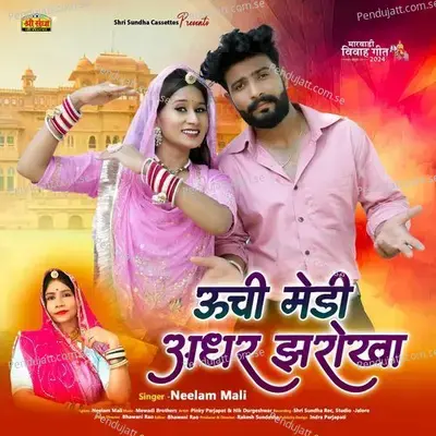 Uchi Medi Adhar Jharokha - Neelam Mali album cover 