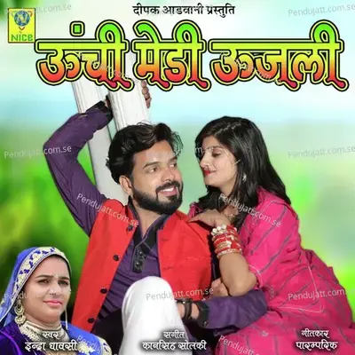 Uchi Medi Ujali - Indra Dhavsi album cover 