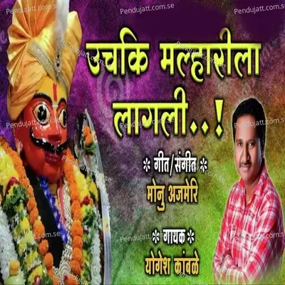 Uchki Malharila Lagli - Yogesh Kamble album cover 