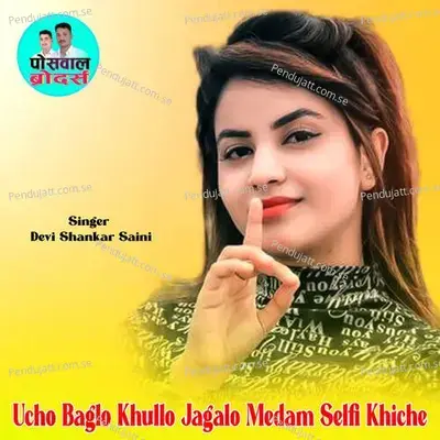 Ucho Baglo Khullo Jagalo Medam Selfi Khiche - Devi Shankar Saini