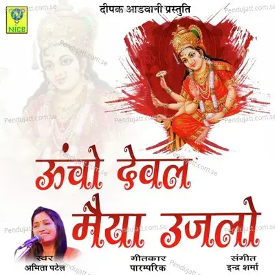 Ucho Deval Mayya Ujlo - Abhita Patel album cover 
