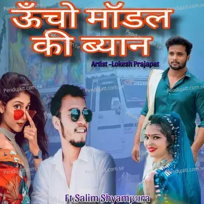 Ucho Modal Ki Byan - Lokesh Prajapat album cover 