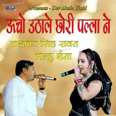 Ucho Uthale Thara Pella Ne - Laxman Singh album cover 