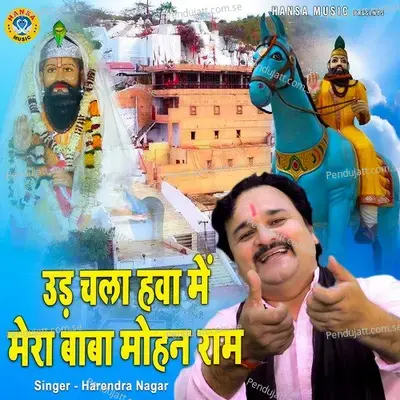 Ud Chala Hawa Me Mera Baba Mohan Ram - Harendra Nagar