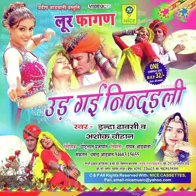 Ud Gayi Nindadli - Indra Dhavsi album cover 