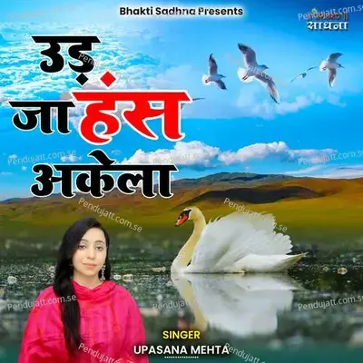 Ud Jaa Hans Akela - Upasana Mehta