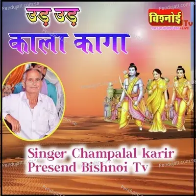 Ud Ud Kala Kagala - Champalal Karir album cover 