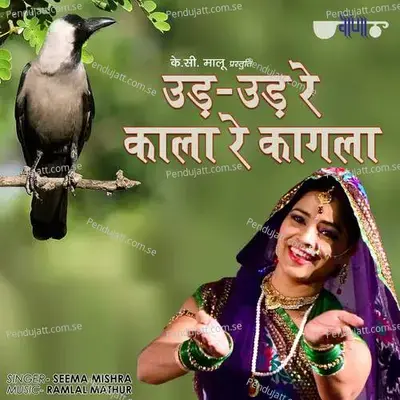 Ud Ud Re Kala Re Kagla - Seema Mishra album cover 