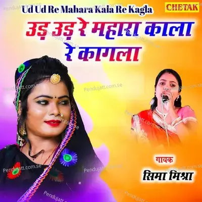 Ud Ud Re Mahara Kala Re Kagla - Seema Mishra album cover 