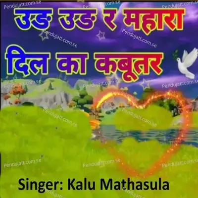 Ud Ud Re Mhara Dil Ka Kabootar - Kalu Mathasula