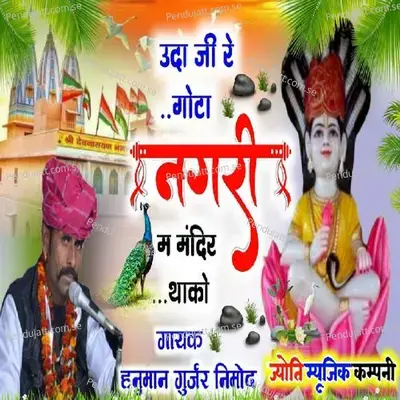 Uda Ji R Gotha Nagari Main Mandir Thako - Hanuman Gurjar Nimod album cover 