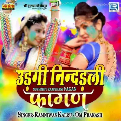 Udagi Nindali - Sunil Trivedi