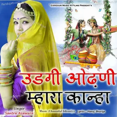 Udagi Odani Mhara Kanha - Santra Asawara album cover 