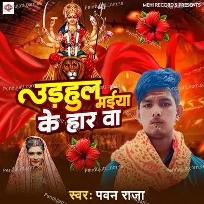 Udahul Maiya Ke Har Ba - Pawan Raja album cover 