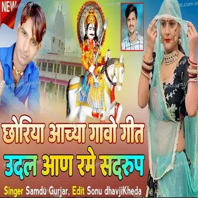 Udal Aan Rame Sadrup - Samdu Gurjar album cover 