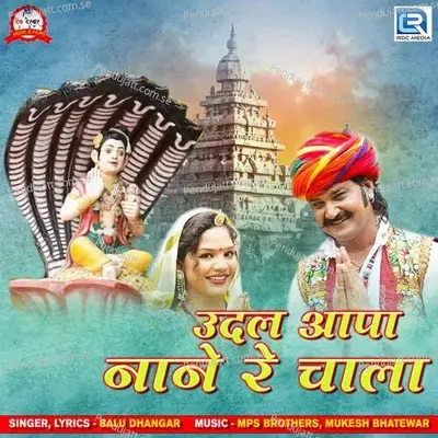 Udal Aapa Nanere Chaala - Balu Dhangar album cover 