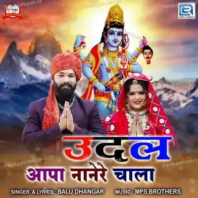 Udal Aapa Nanere Chala - Balu Dhangar album cover 